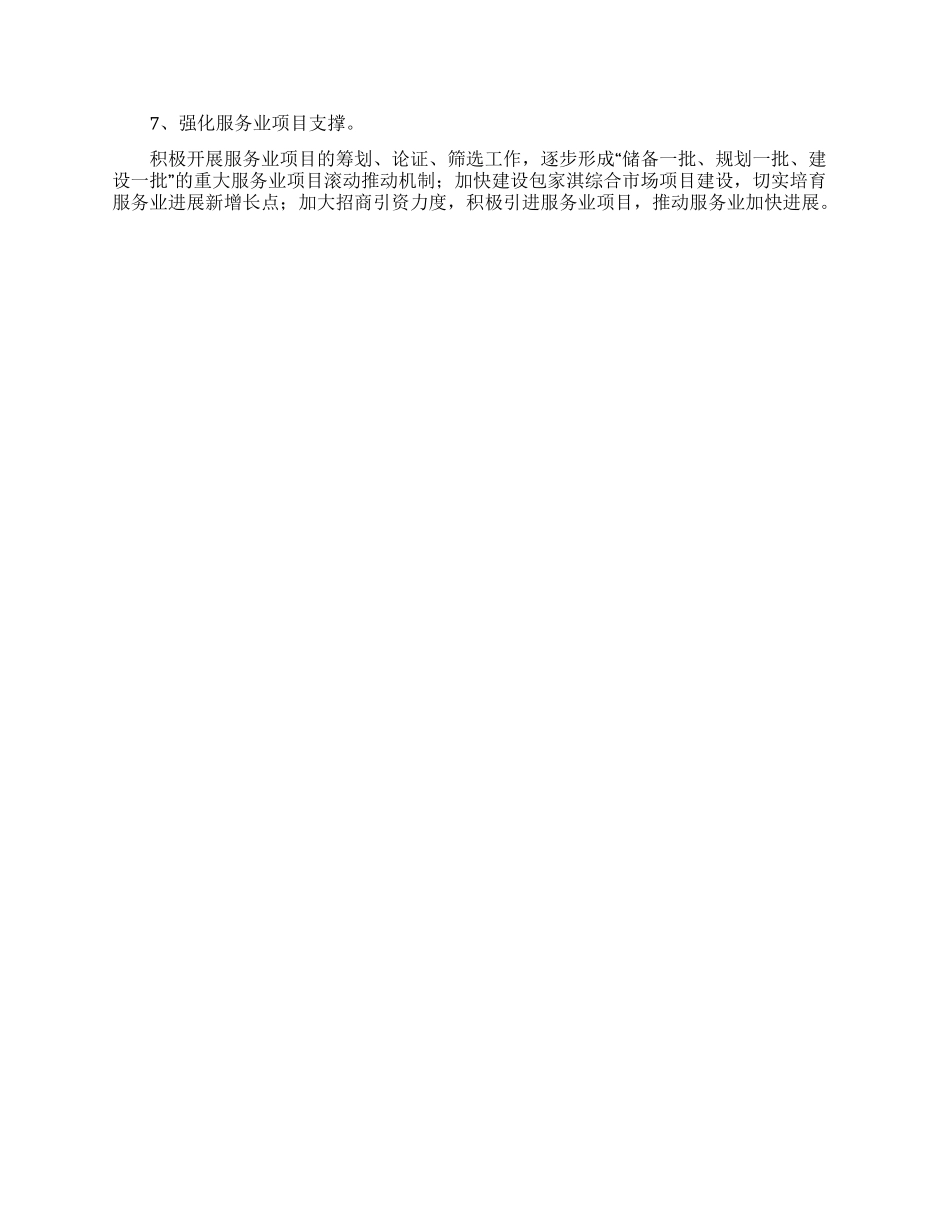乡镇服务业发展工作计划_第2页