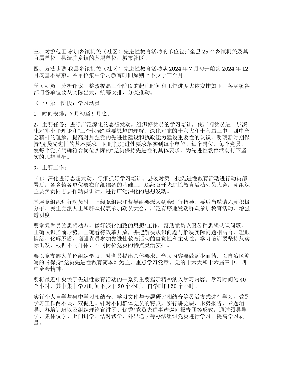 乡镇机关保先活动实施方案_第1页