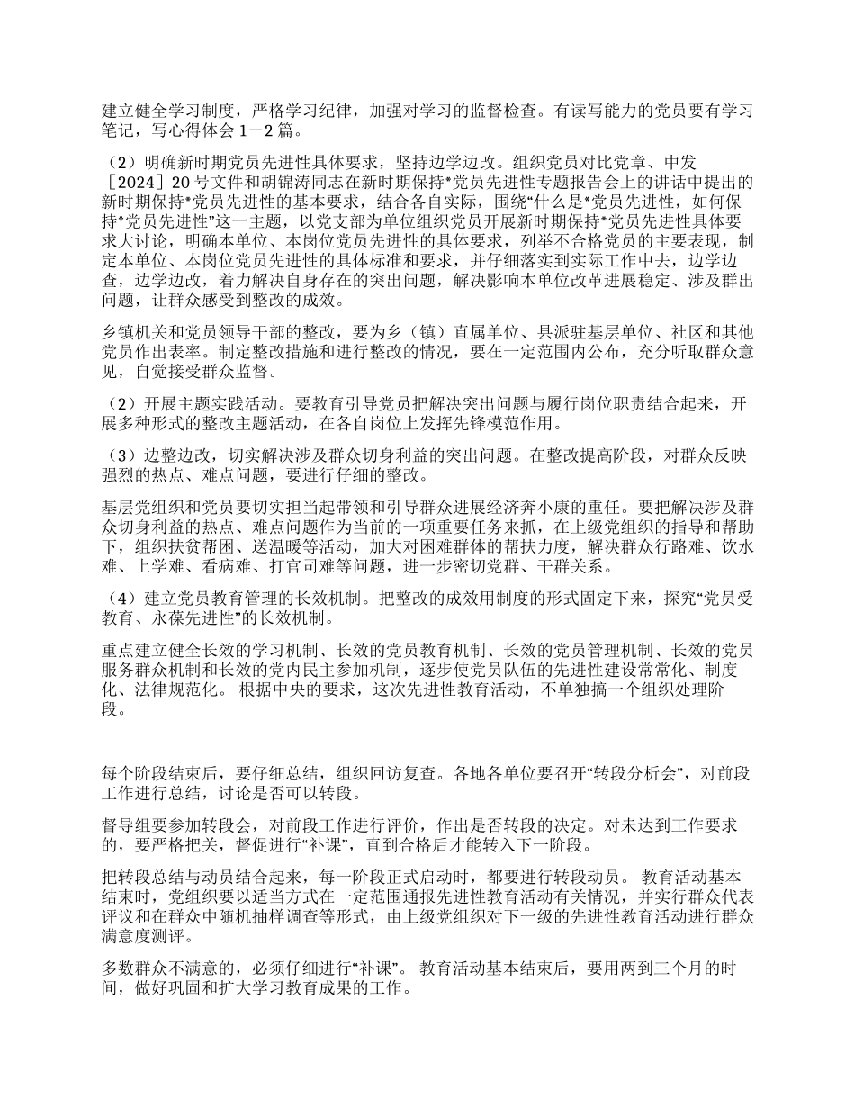 乡镇机关保先活动实施方案_第2页