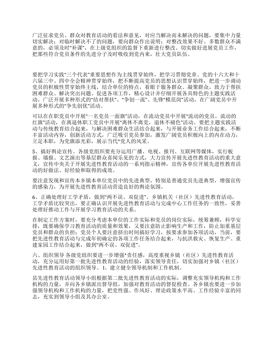 乡镇机关保先活动实施方案_第3页