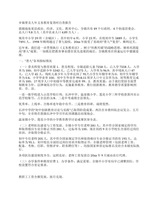 乡镇普及九年义务教育复查时自查报告