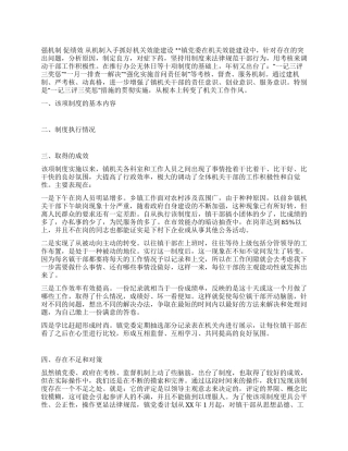 乡镇机关效能建设总结