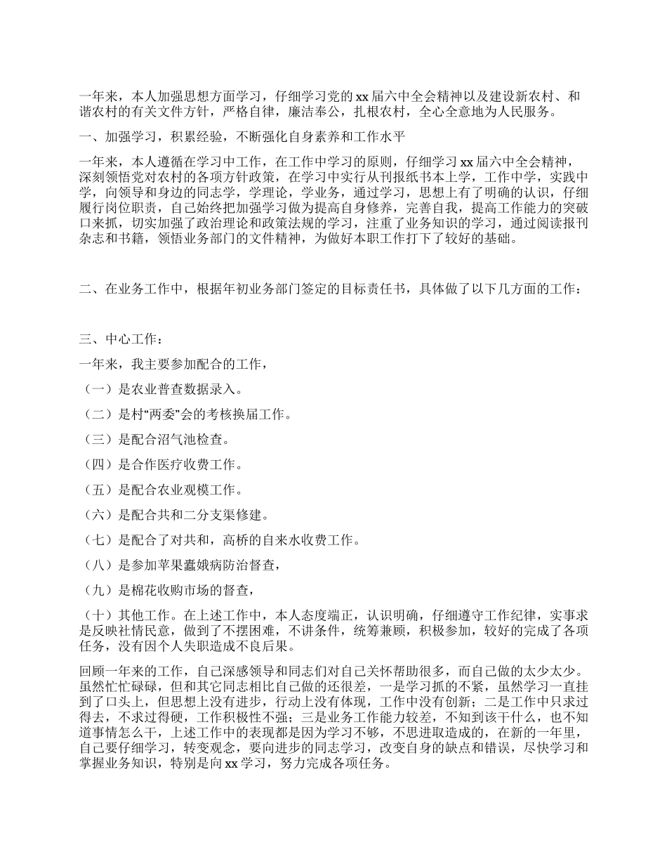 乡镇机关办公室干部年度考核个人工作总结_第1页