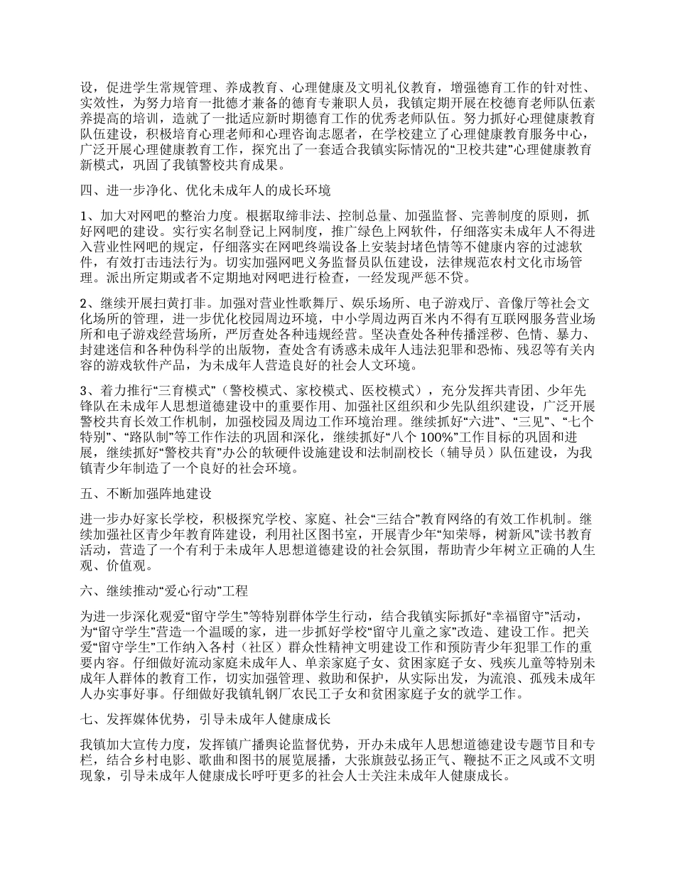 乡镇未成年人思想道德建设工作总结_第2页