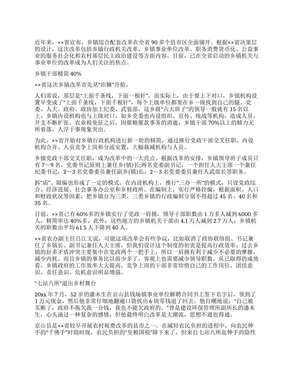 乡镇机关与事业单位改革工作总结_第1页