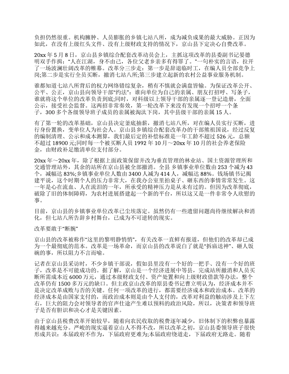 乡镇机关与事业单位改革工作总结_第2页
