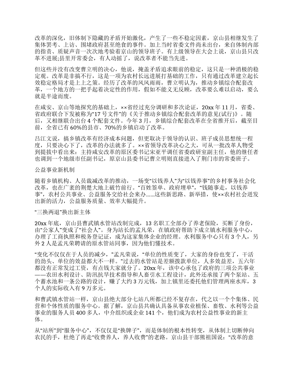 乡镇机关与事业单位改革工作总结_第3页