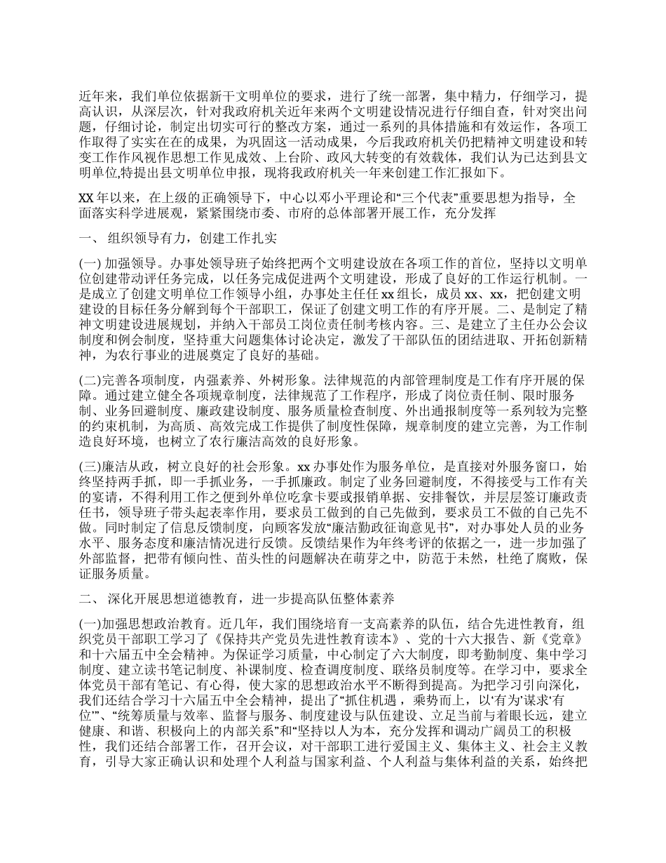 乡镇机关推动文明建设事迹材料_第1页