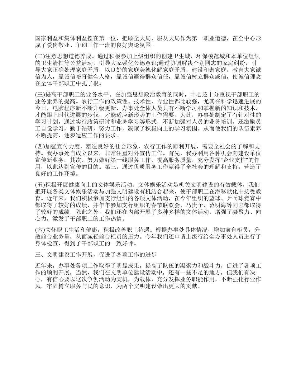 乡镇机关推动文明建设事迹材料_第2页