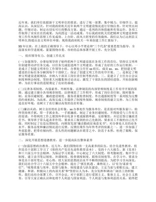 乡镇机关推动文明建设事迹材料
