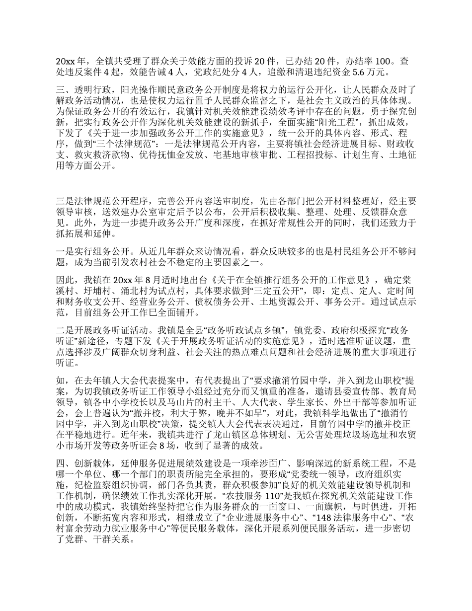 乡镇机关效能建设情况汇报_第2页