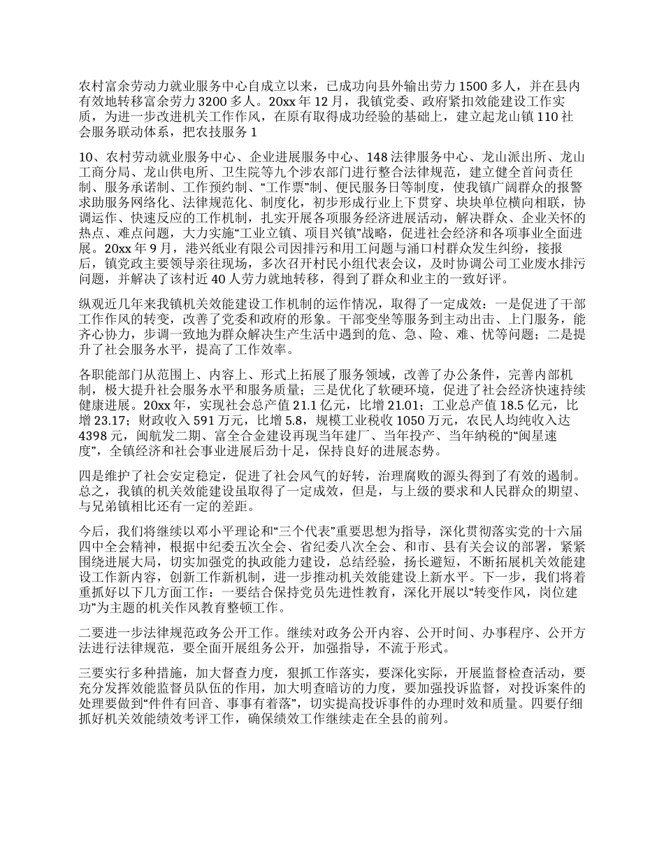 乡镇机关效能建设情况汇报_第3页