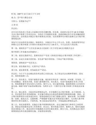 乡镇机关会计集中核算工作动员会议主持词