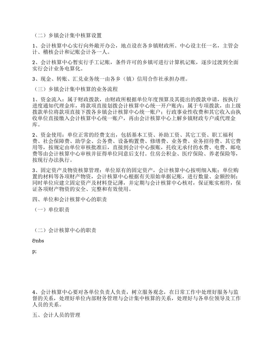 乡镇机关会计集中核算工作实施办法_第2页