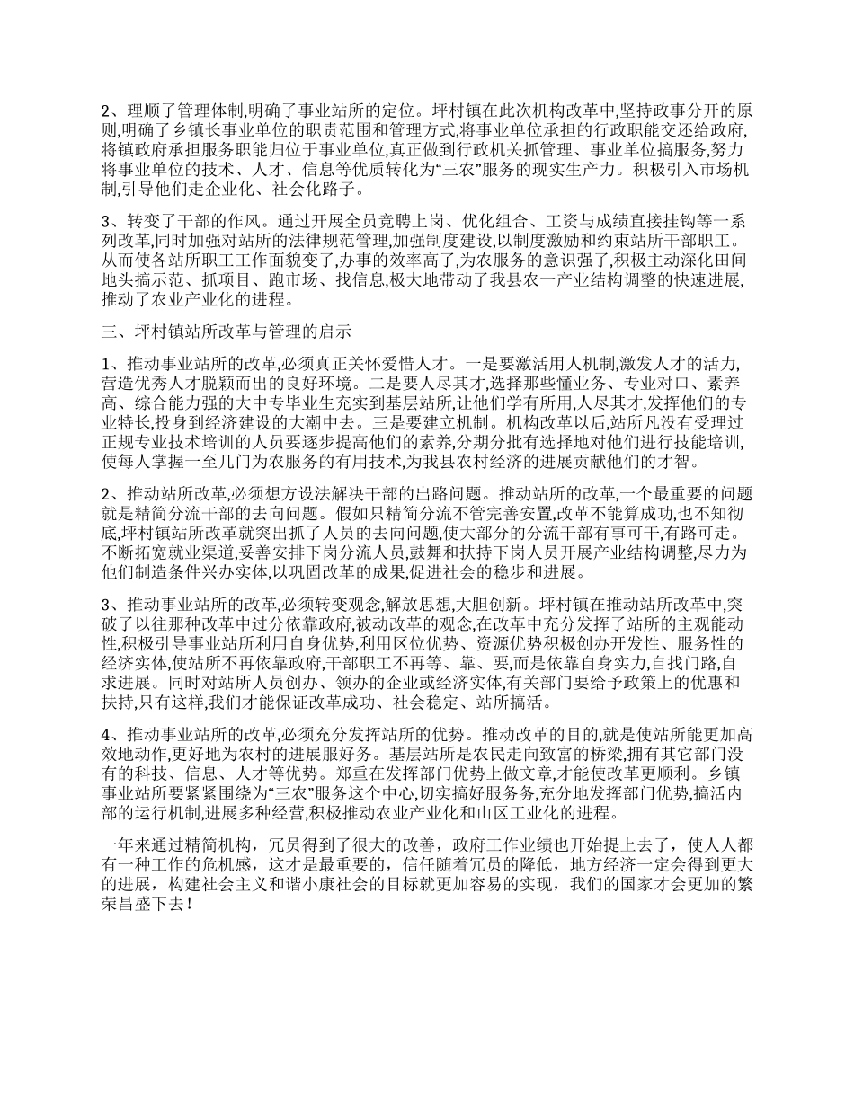 乡镇机构改革与管理工作报告_第2页
