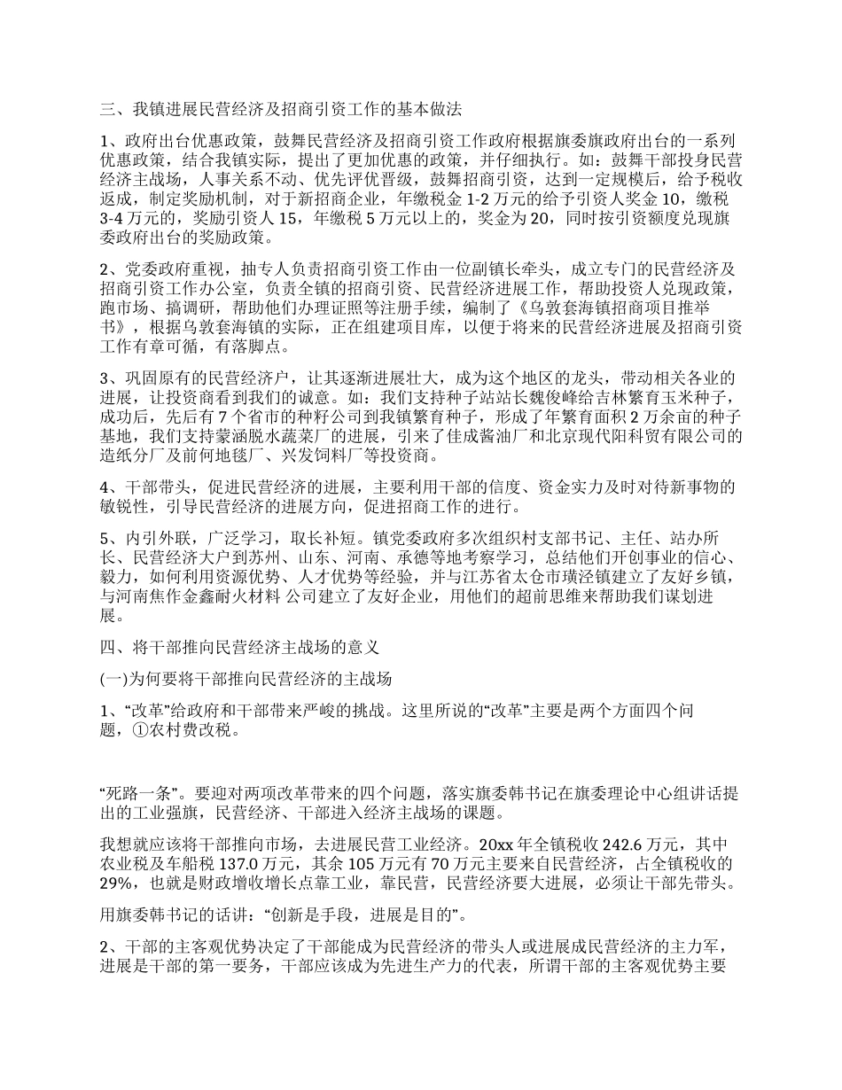 乡镇机构改革材料_第2页
