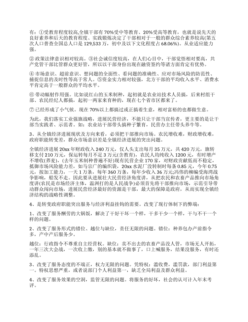 乡镇机构改革材料_第3页