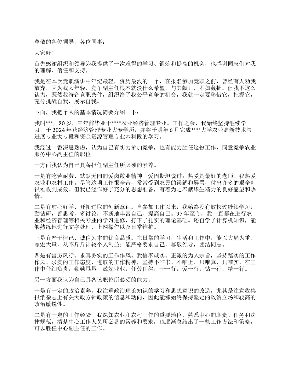 乡镇机构改革中层干部竞职演讲_第1页