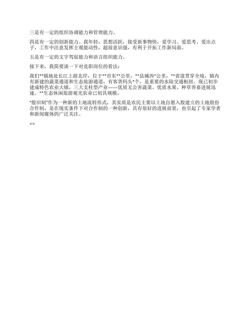 乡镇机构改革中层干部竞职演讲_第2页