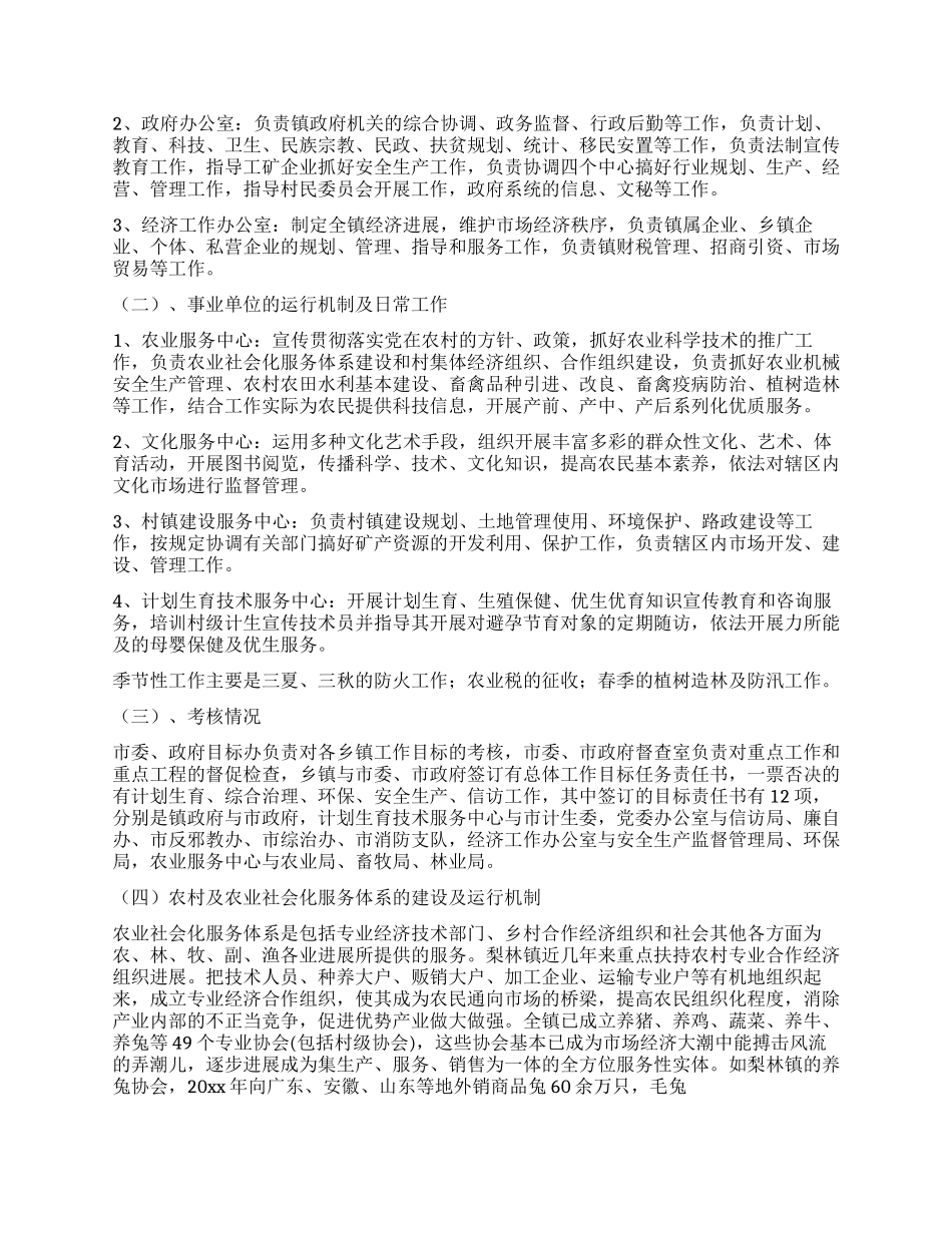 乡镇机构改革调研材料_第2页