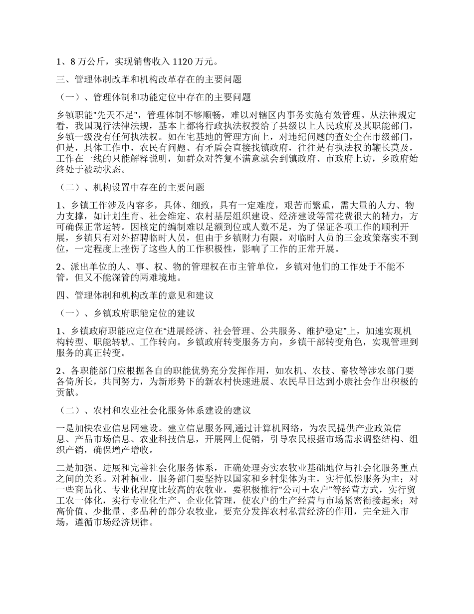 乡镇机构改革调研材料_第3页