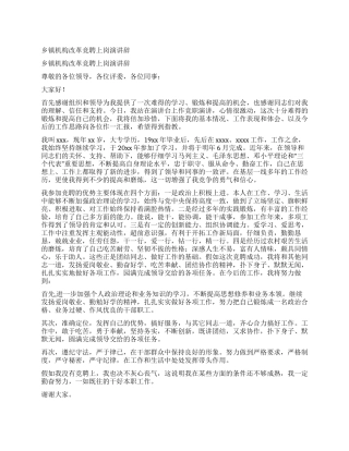 乡镇机构改革竞聘上岗演讲辞