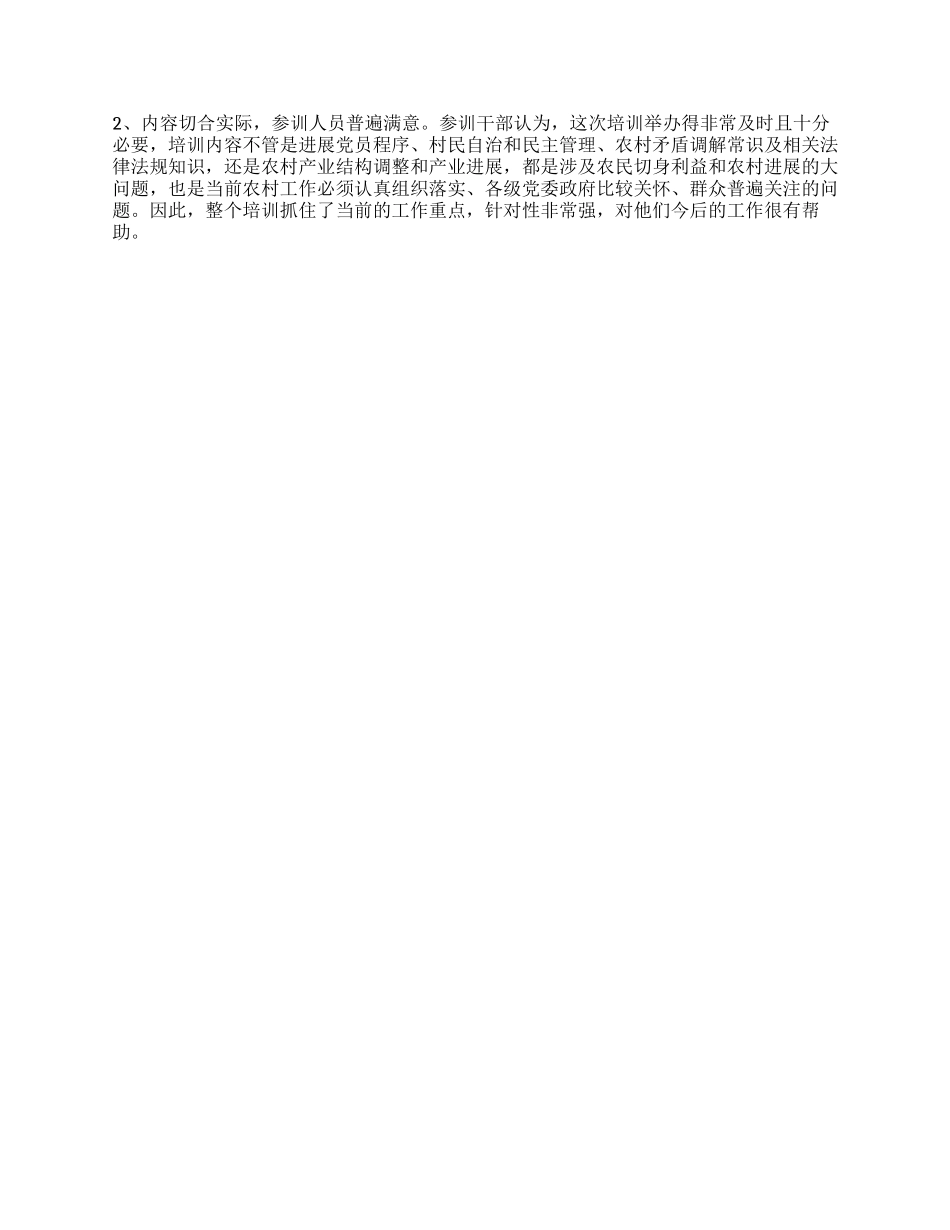 乡镇村支书记2024年培训工作总结_第2页
