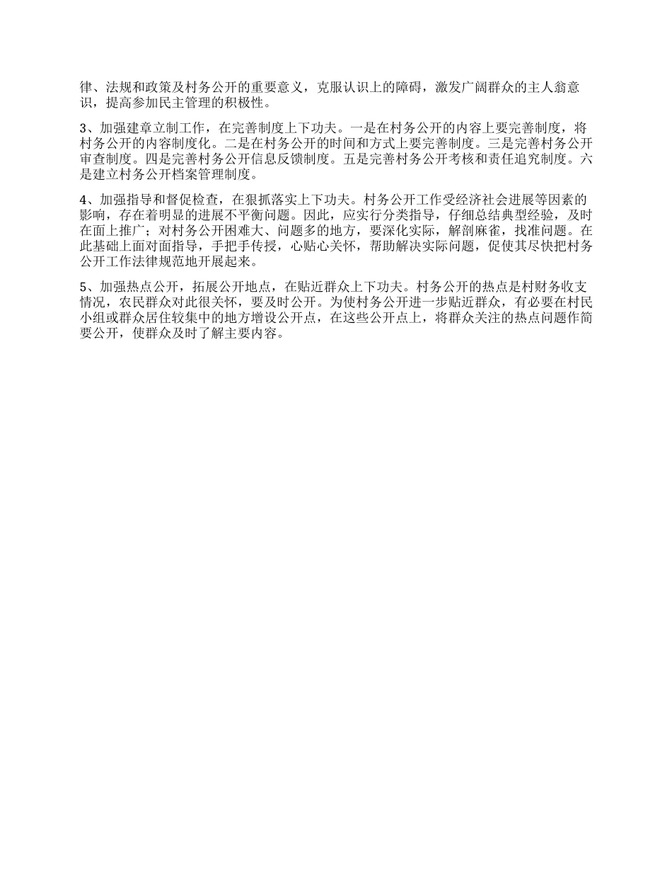 乡镇村务公开和民主管理工作总结_第2页