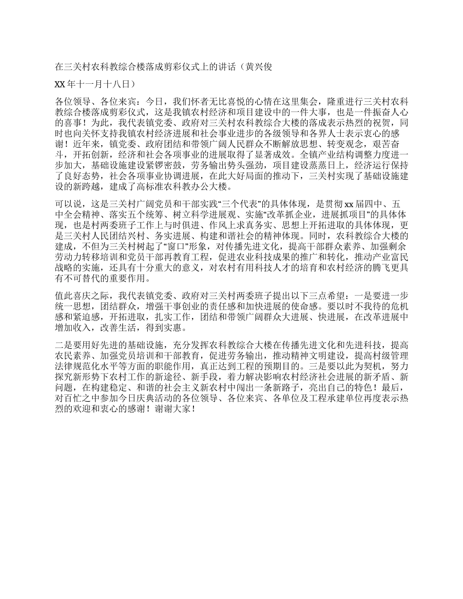 乡镇村级办公楼落成典礼上的讲话_第1页