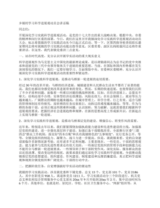 乡镇村学习科学发展观动员会讲话稿