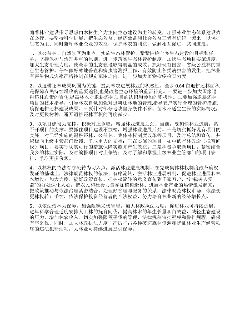 乡镇林业调研报告_第3页