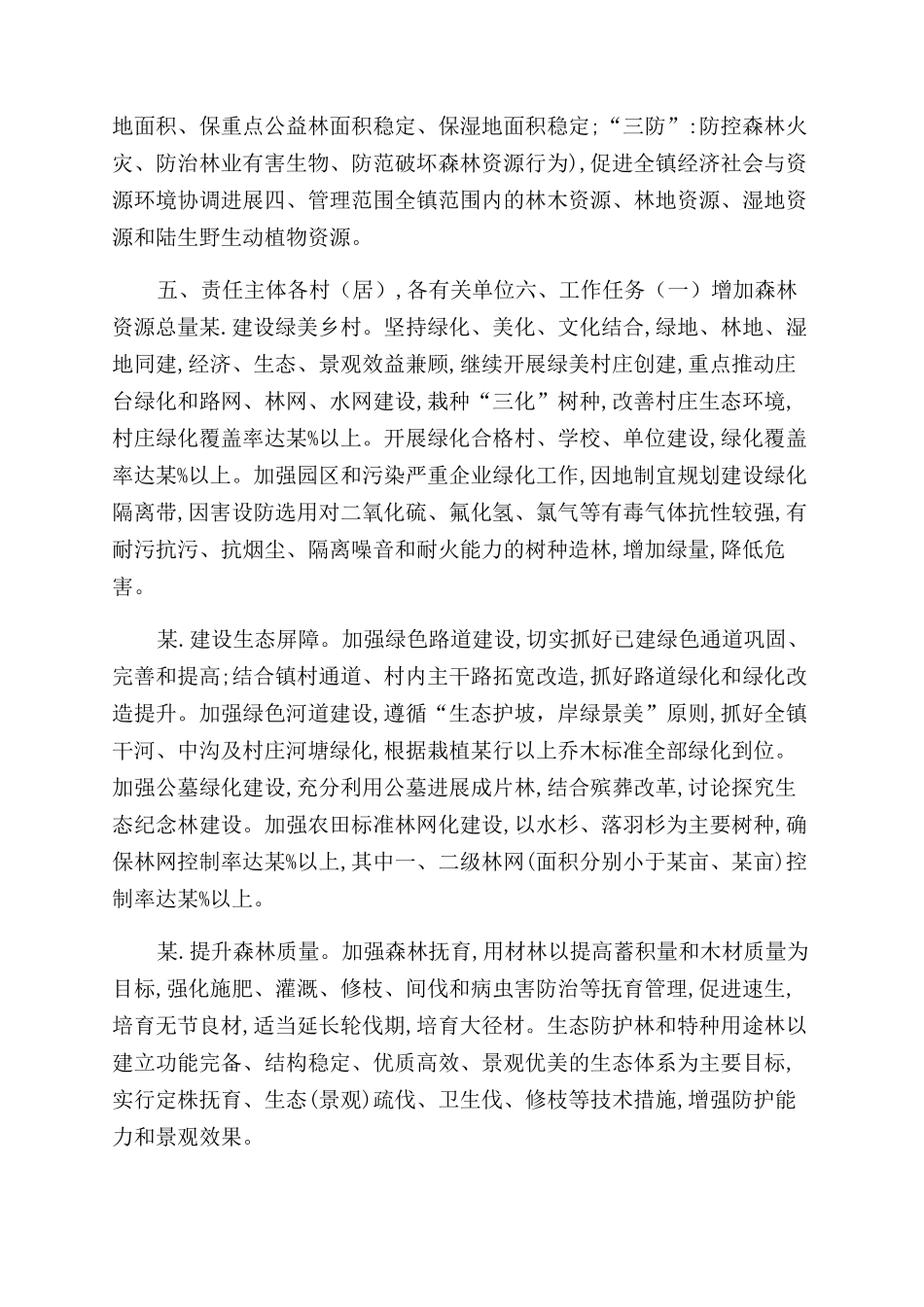 乡镇林长制实施方案范文_第2页