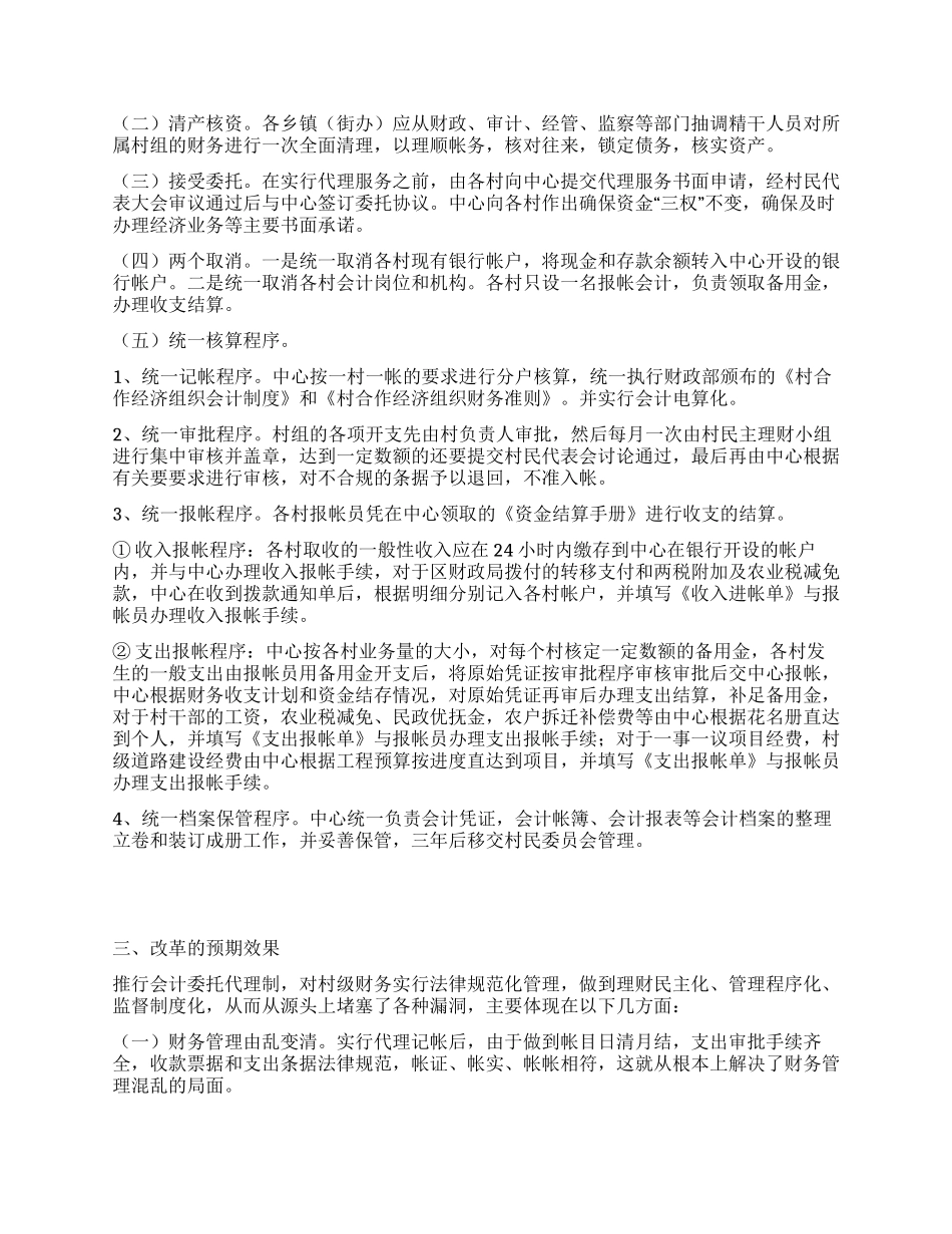 乡镇村级财务规范化管理经验材料_第2页