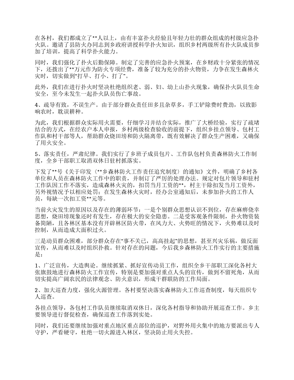 乡镇森林防火工作情况汇报_第2页