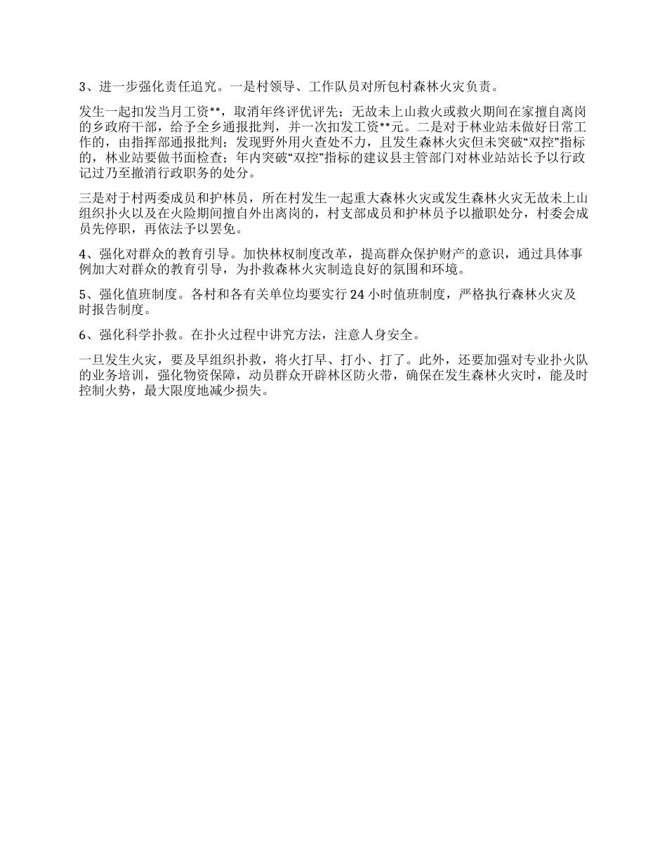 乡镇森林防火工作情况汇报_第3页