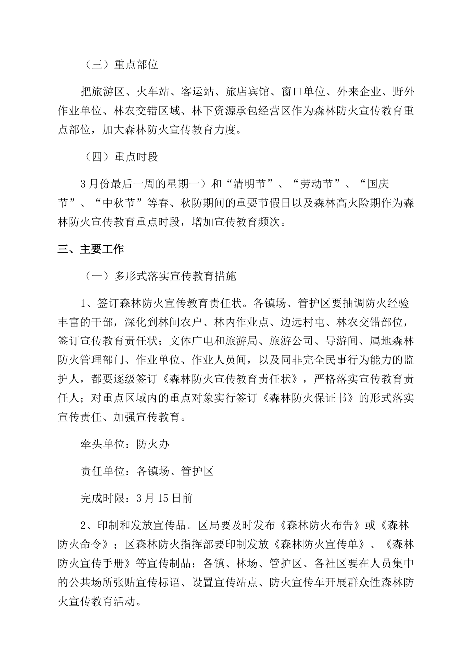 乡镇森林防火宣传方案_第2页