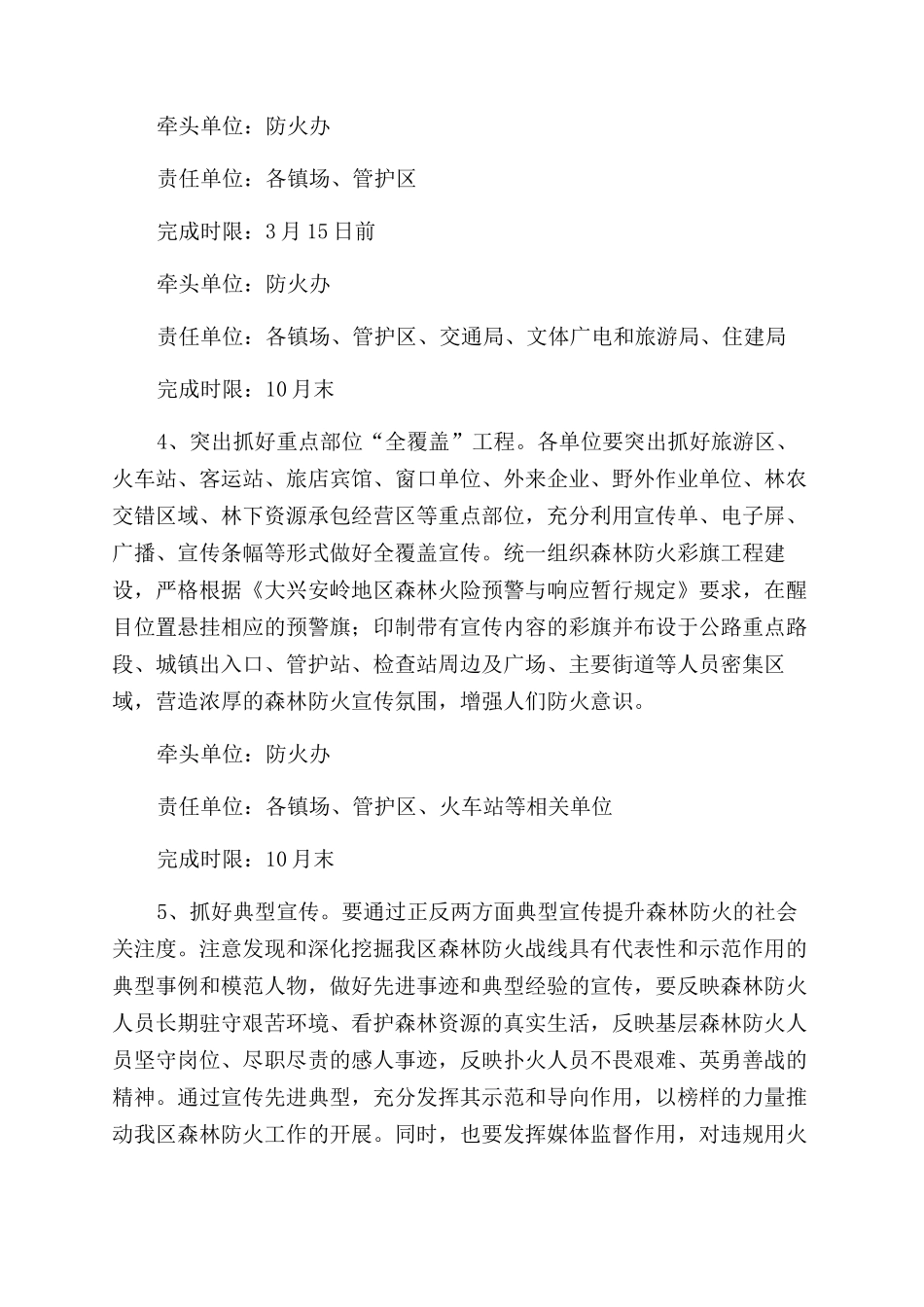 乡镇森林防火宣传方案_第3页