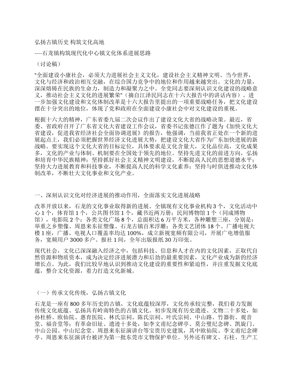 乡镇构筑现代化中心镇文化体系发展思路_第1页