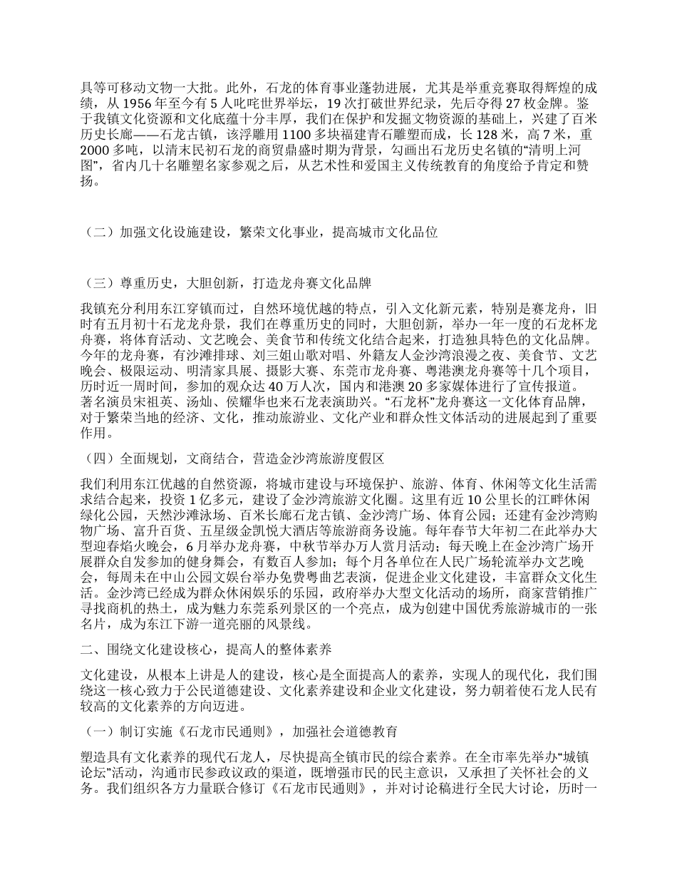 乡镇构筑现代化中心镇文化体系发展思路_第2页