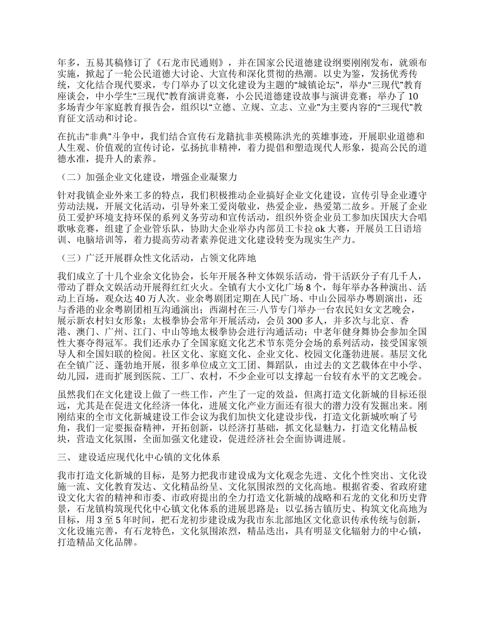 乡镇构筑现代化中心镇文化体系发展思路_第3页