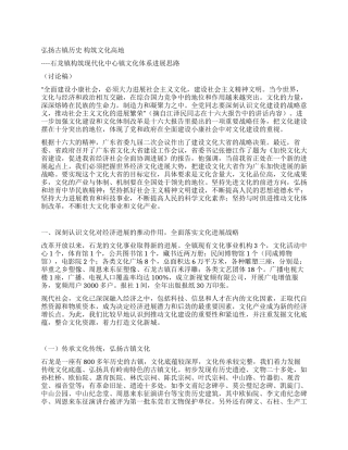 乡镇构筑现代化中心镇文化体系发展思路