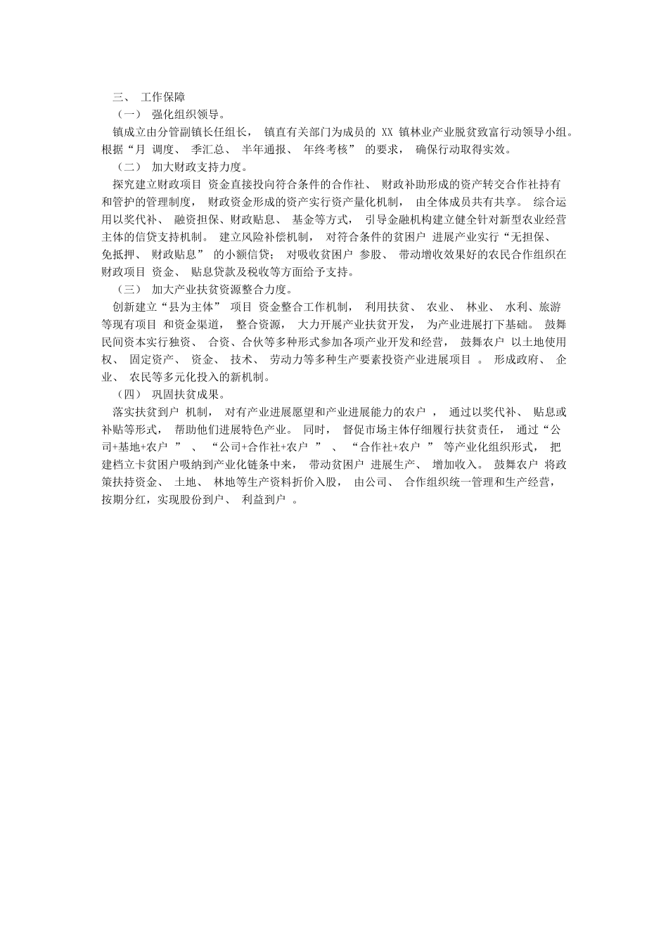乡镇林长制林业产业脱贫致富工作实施方案_第2页