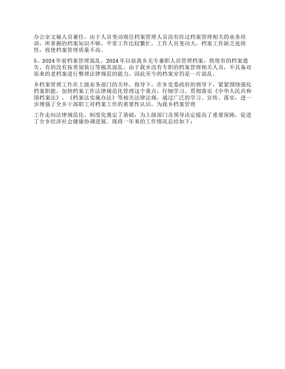 乡镇档案管理工作总结_第2页
