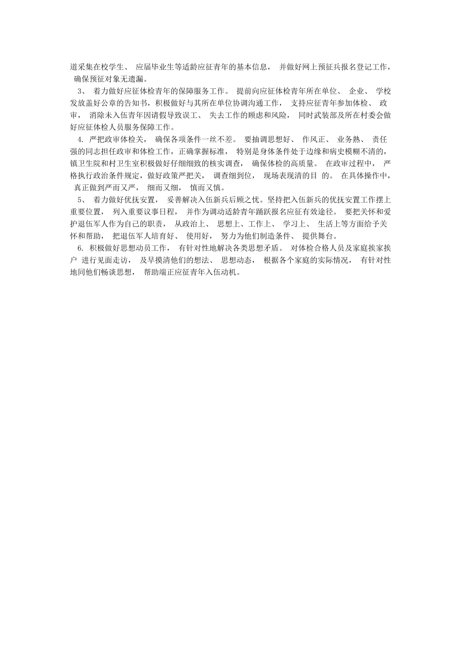 乡镇武装工作调研报告2024_第2页