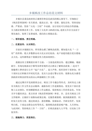 乡镇殡改工作总结范文材料