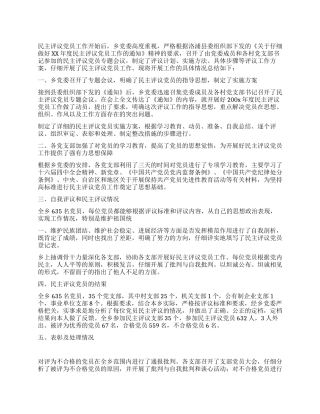 乡镇民主评议党员工作总结