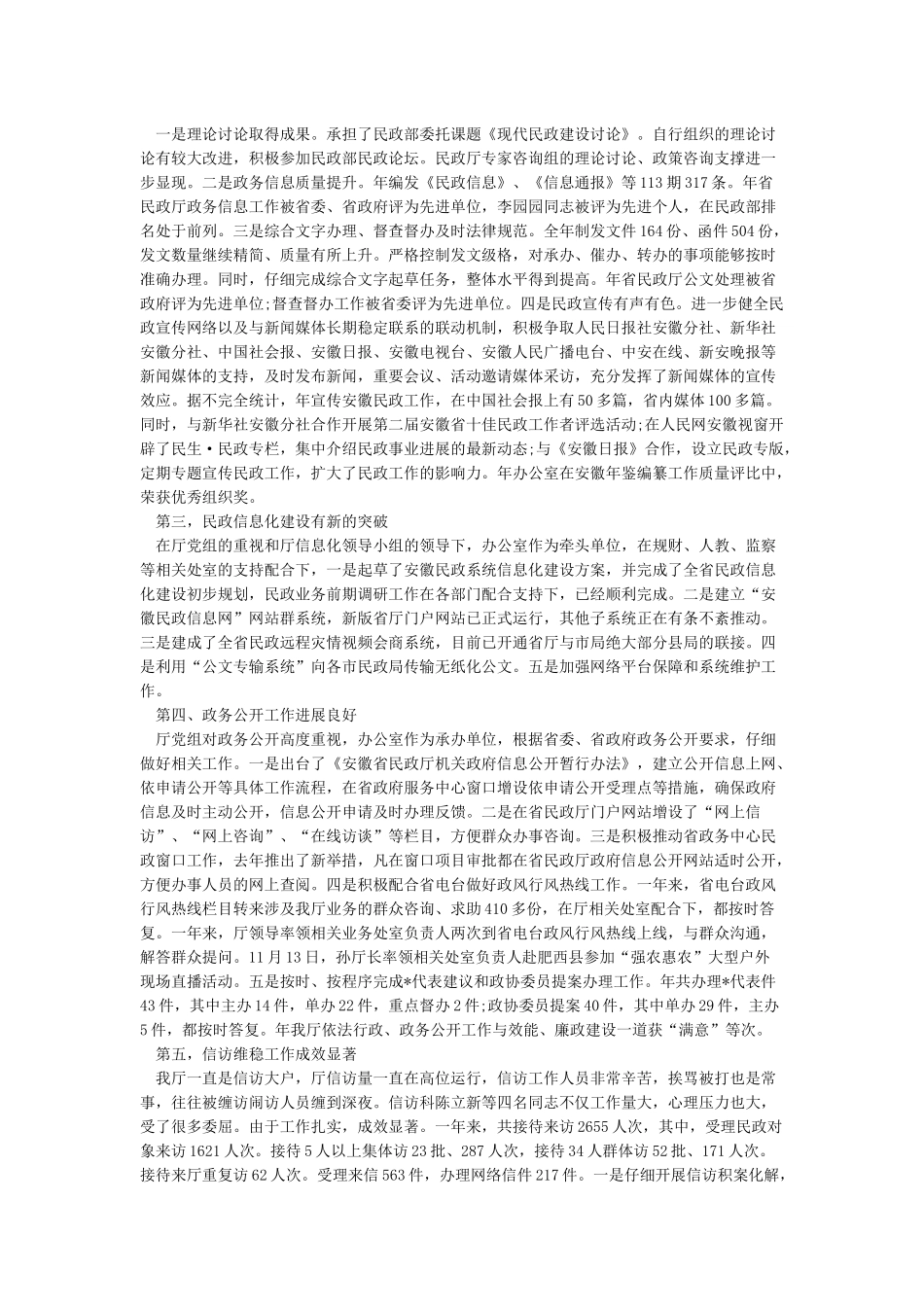 乡镇民政个人工作总结_第3页