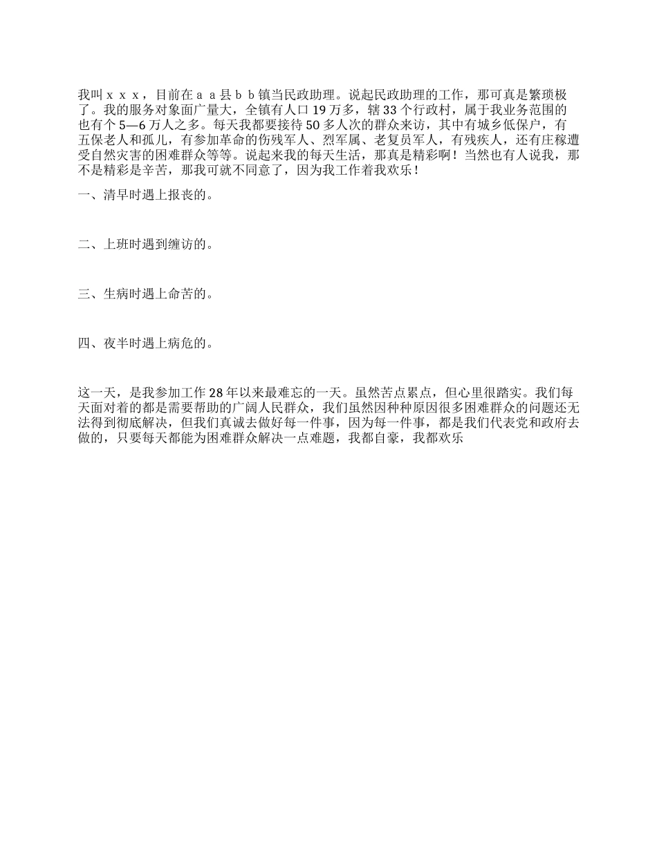 乡镇民政工作心得体会_第1页