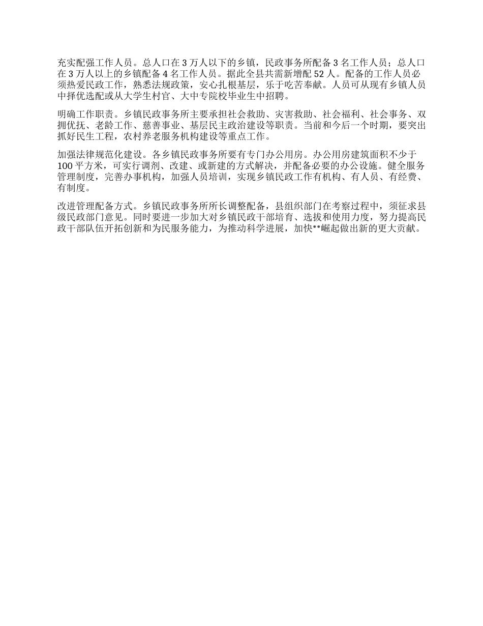 乡镇民政工作机构现状调研报告_第3页