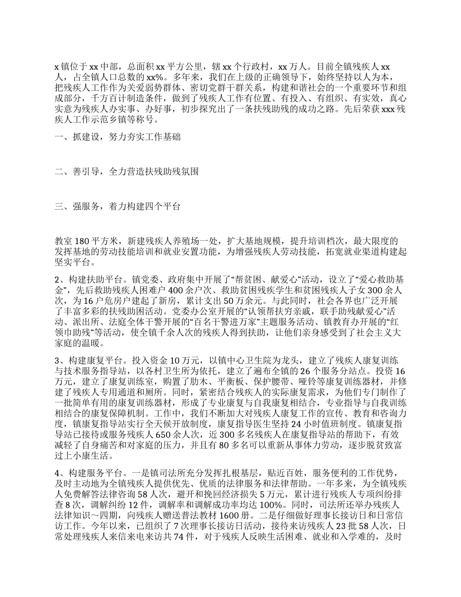 乡镇残联典型材料_第1页